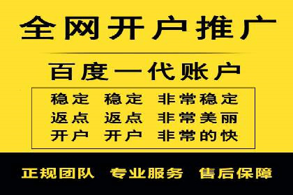 掌握返点政策，助力信息流广告开户成功